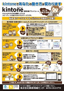 kintoneであなたの働き方が変わります